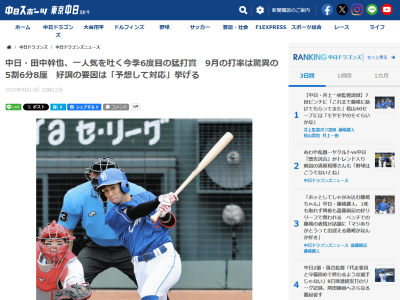 中日・田中幹也、ヒット量産の理由を分析「相手投手は…」