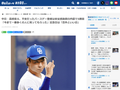 中日・高橋宏斗、初めて味わうというバースデー登板に対する本音が「あまりうれしくない」だった理由