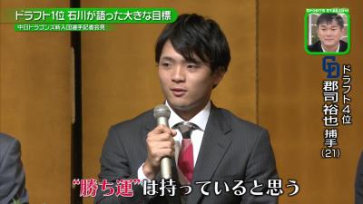 中日ドラフト4位・郡司裕也捕手が語るセールスポイント『勝ち運』