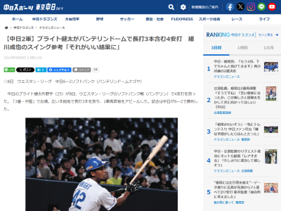 中日・ブライト健太が4打数4安打の大暴れ → 打撃を参考にした打者が？「テレビで試合を見ていて…」