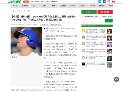 中日・細川成也「いい1日になった。最高の誕生日です」