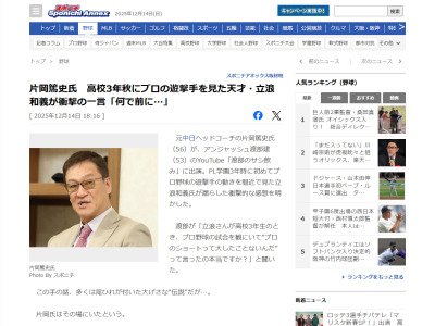 PL学園3年時の元中日監督・立浪和義さん、オープン戦でショートのプロ選手の守備を見て“衝撃の一言”