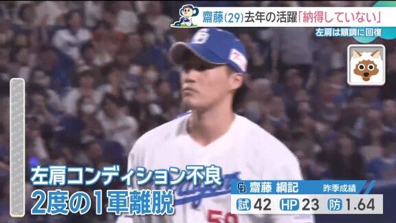 中日・齋藤綱記、今季への思いを語る