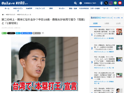 中日・森駿太、自身に“求められる”ことについて語る