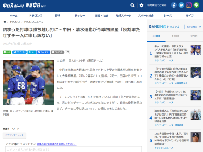 中日・清水達也投手「何とか同点のまま、次のピッチャーにつなぎたかったのですが…。自分の役割を果たせず、チームに申し訳ないです」