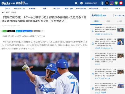 レジェンド・岩瀬仁紀さんが試合後に称えた中日選手