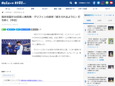 中日ドラフト7位・福永裕基、ストレートに対しての打率が…？