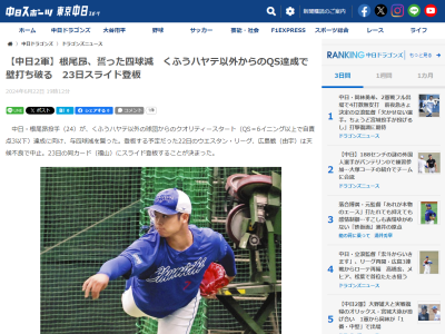 中日・根尾昂投手「雨やんでくれと思っています」
