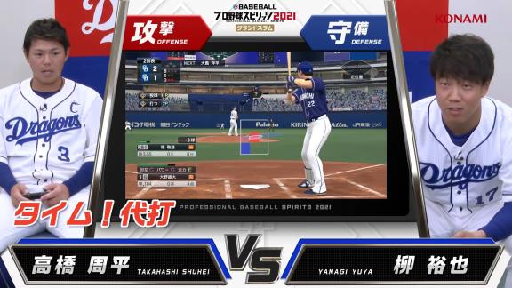 中日・高橋周平と柳裕也が『プロスピ2021』でガチ対決！　周平「1発あるよ！代打：加藤匠馬」　柳「本当に1発あるのか！？（笑）」【動画】