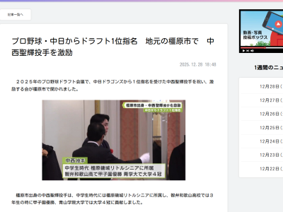 中日ドラフト1位・中西聖輝、“激励する会”が行われる