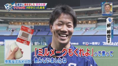 中日・柳裕也投手、少年時代は牛乳＆ミルメークの“年間契約”を結ぶ