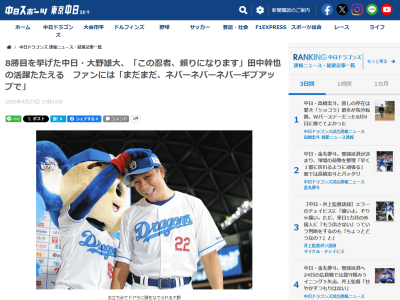 中日・大野雄大が思いを語る