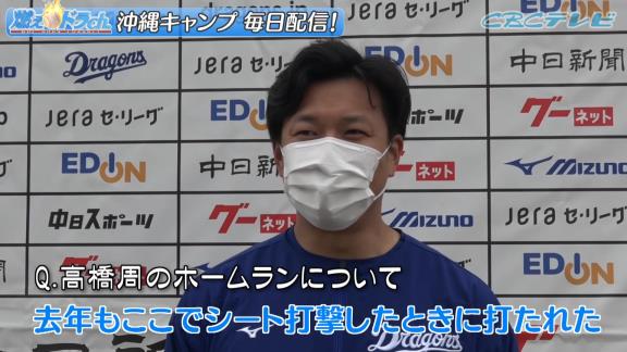 中日・大野雄大投手「『ゲームで打ってくれよ』と（笑）」