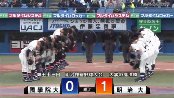 中日ドラフト2位・村松開人ら明治大学野球部が『明治神宮野球大会 大学の部』優勝！！！　國學院大に勝利！！！