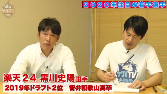 井端弘和さんが2020年ブレイクしそうな若手選手＆セ・パ個人タイトルを大予想！【動画】