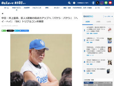 中日・井上一樹監督、得点力アップへの“トリプルコンボ”を発表「バヤシ・バヤシ」「ヘイ・ヘイ」「BK」