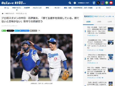 中日ドラフト4位・石伊雄太「勝てる捕手を目指している。勝てないと意味がない」