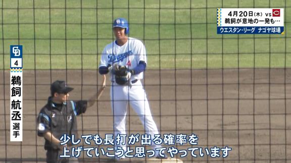 中日・鵜飼航丞「勝ちたい…勝ちたんで、次の甲子園で勝てるように打ちまくります」 → そして…