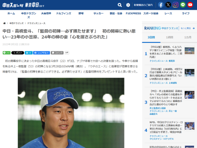 中日・高橋宏斗「監督の初陣を飾ることができる。必ず勝たせます」