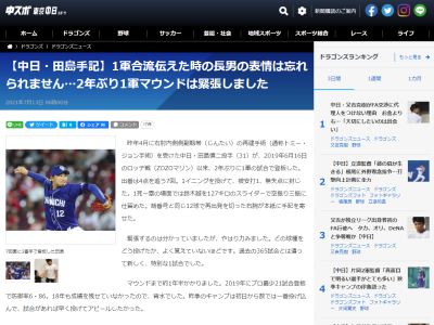 中日・田島慎二投手「子供に『パパは下手だから2軍なんでしょ』って言われた時はちょっとグサッときましたね（笑）」