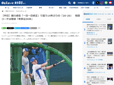 中日・和田一浩コーチ「（細川の）力を考えれば、17本は…」