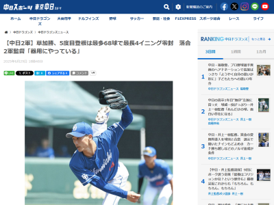 中日・落合英二2軍監督、草加勝について言及する