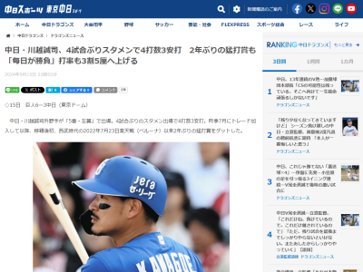 中日・川越誠司「毎日が勝負だと思ってこれからも打席に立ちます」