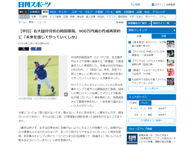 中日・岡田俊哉投手、現状を説明する