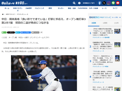 中日・岡林勇希、手応えを語る