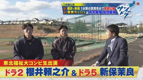中日ドラフト2位・櫻井頼之介&ドラフト5位・新保茉良がサンデードラゴンズに出演!!!