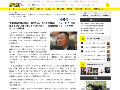 元中日・中田翔さん、持っている金のネックレスの量について明かす