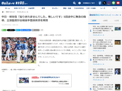 中日・柳裕也が思いを語る