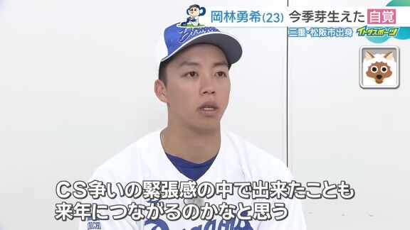 中日・岡林勇希の今季芽生えた「自覚」