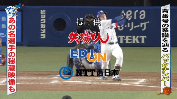 サンデードラゴンズで中日・福留孝介選手特集＆ドラフト特集が放送へ　密着取材したドラフト候補は…？