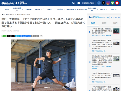 「ずっと言われています」　中日・大野雄大が2026年に改善したいこと