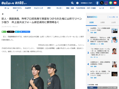 巨人・西舘勇陽が警戒「上林さんとか良いバッターもいる」