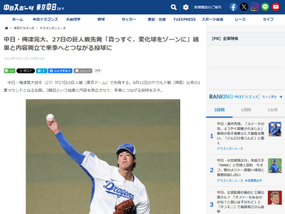 中日・梅津晃大、1軍先発登板への思いを語る