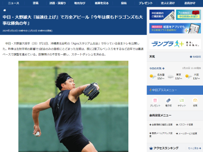 中日・立浪和義監督「どっちがいい？」　大野雄大投手「北谷でお願いします」