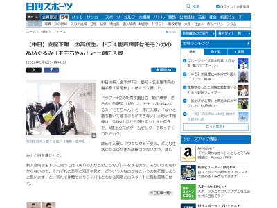 中日ドラフト4位・能戸輝夢、『モモちゃん』と一緒に入寮する