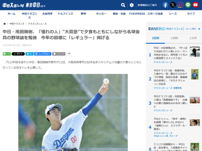 中日・尾田剛樹が「僕にとって憧れの人」と語る中日選手