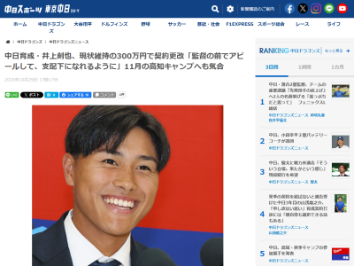 中日・井上剣也、今後への意気込みを語る