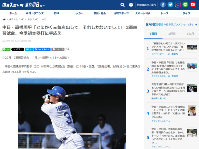 中日・高橋周平「とにかく元気を出してやっていくしかない。それしかないでしょ」