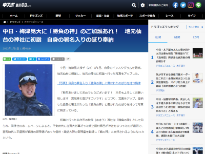 中日・梅津晃大投手、“勝負の神”に初詣へ行く
