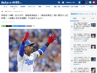 中日・カリステ「何選手かが落ちている中で、首脳陣は戦っていかないといけない。監督を本当にリスペクトしているし、自分はその判断に従っていきたい」