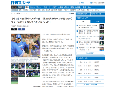 中日・中田翔、パフォーマンスは「樋口が決めたみたいで。みんなでやりましょうって。くそダサいけど下の子たちがチームを盛り上げようということは僕にも伝わっている。凄くいいことだけど、めちゃくちゃやりたくなかった」