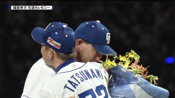 中日・福留孝介選手へ、引退セレモニーで花束を手渡したのは…