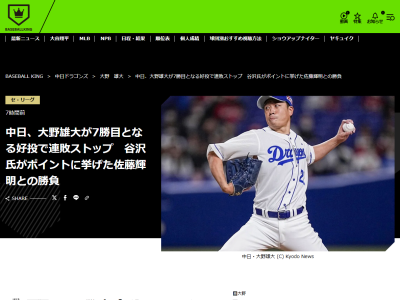 中日・大野雄大の今季7勝目の投球で、谷沢健一さんが「大きかった」と挙げた場面