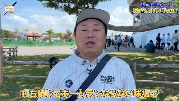 中日・和田一浩コーチ「デーブさん、今年はね、バンテリンでなんとか3点取ります」