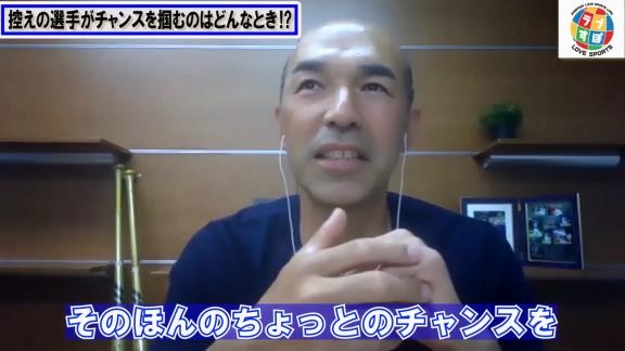 和田一浩さん「0-10で負けている試合に出た時のチャンスを掴める若い選手が結局1軍に残れるみたいな…」