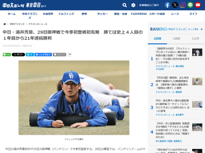 中日・涌井秀章、勝てば“史上4人目”の記録を達成